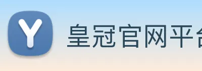 皇冠官网平台 logo